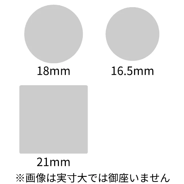 サイズ 18、16.5、21mm角