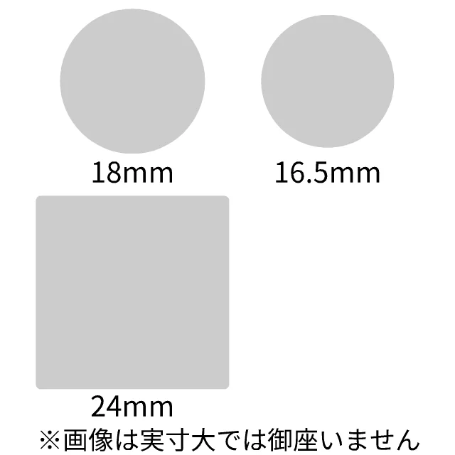 サイズ 18、16.5、24mm角